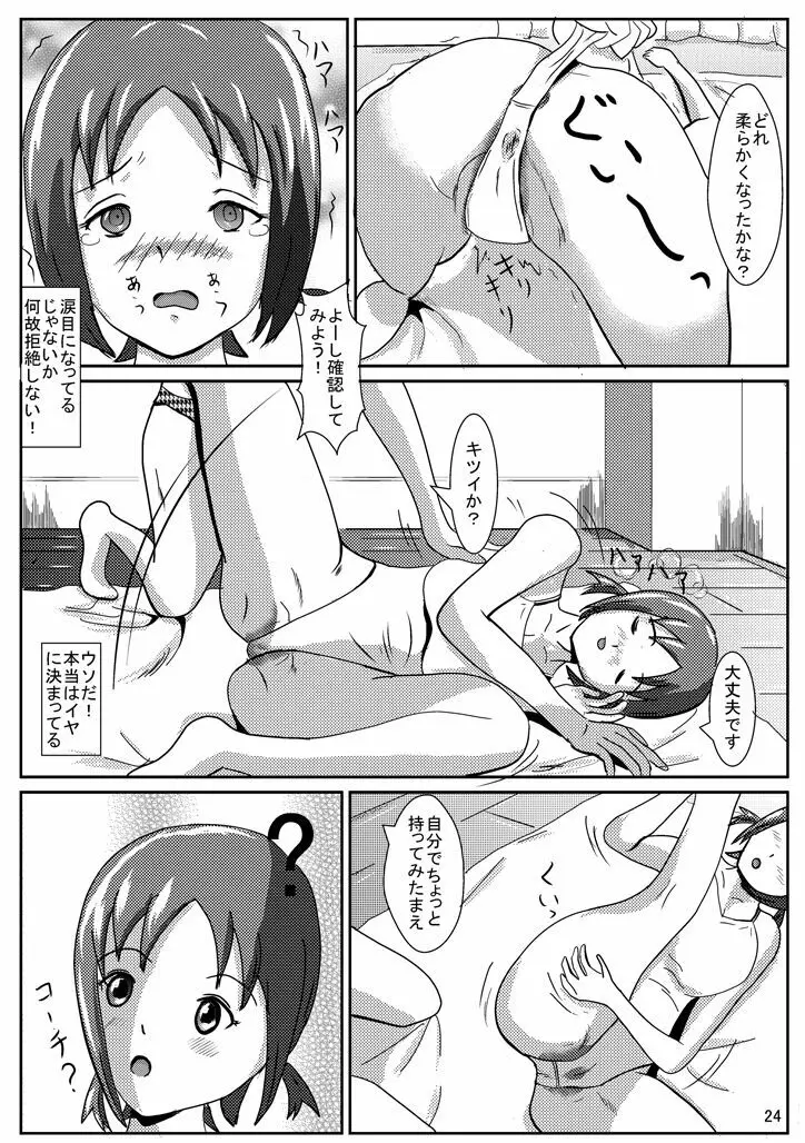 ひなこでHにとれーにんぐ! Page.25