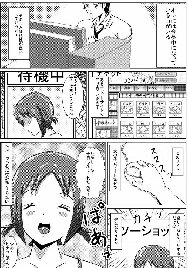 ひなこでHにとれーにんぐ! Page.3