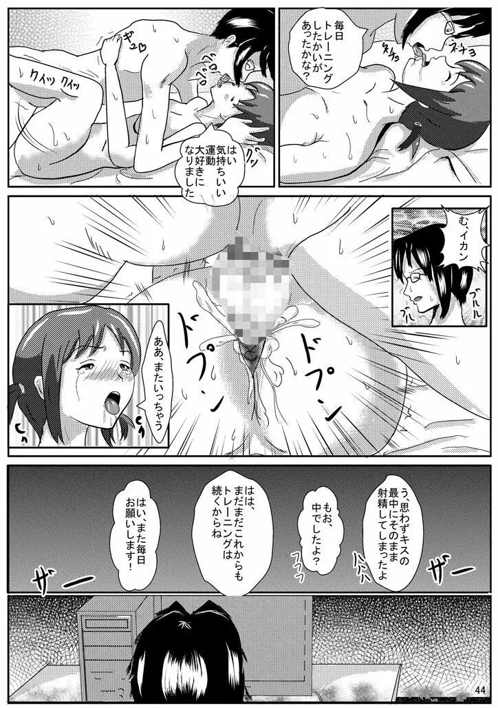 ひなこでHにとれーにんぐ! Page.45