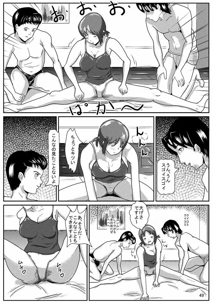 ひなこでHにとれーにんぐ! Page.50