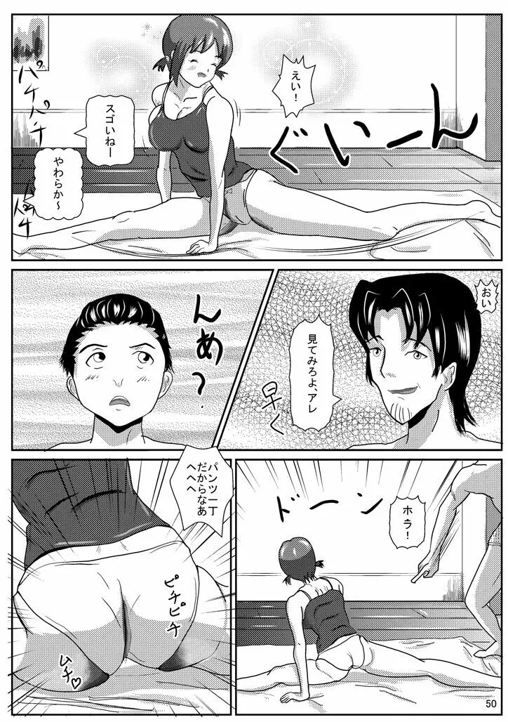 ひなこでHにとれーにんぐ! Page.51