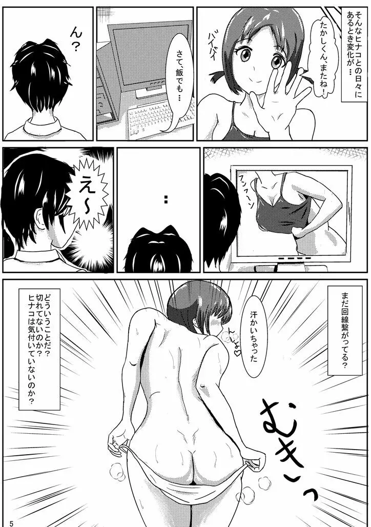 ひなこでHにとれーにんぐ! Page.6