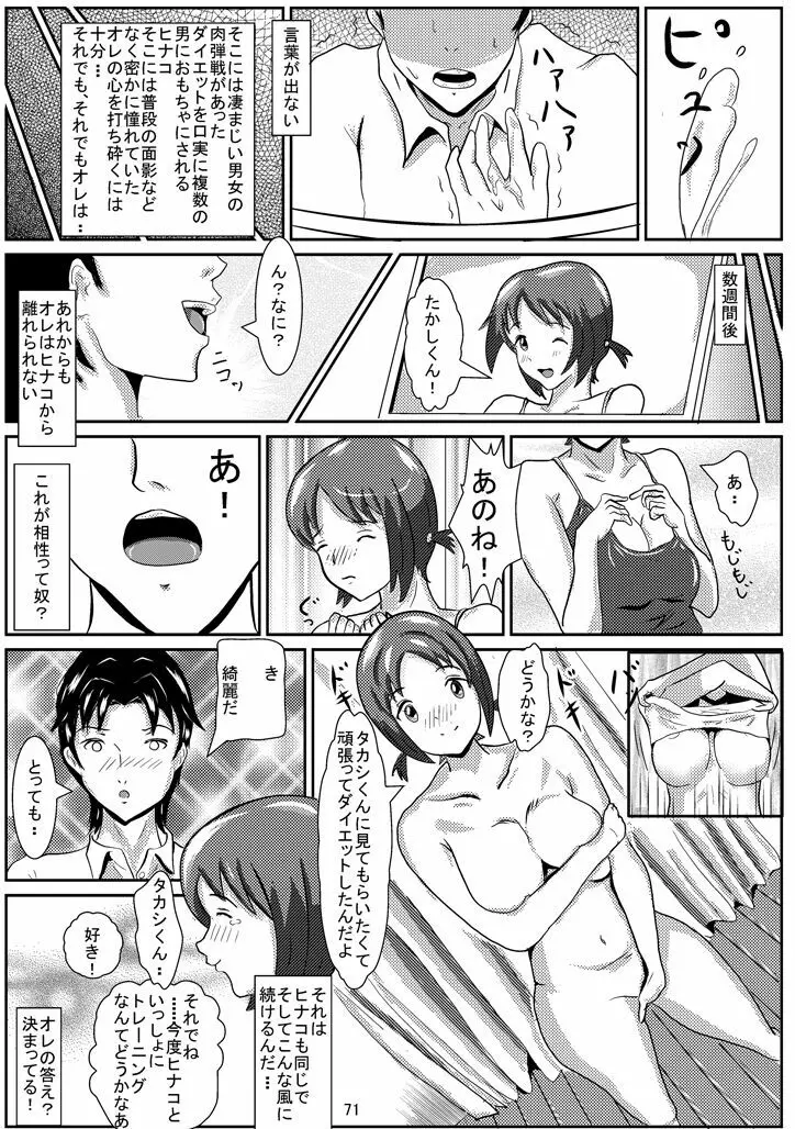 ひなこでHにとれーにんぐ! Page.72