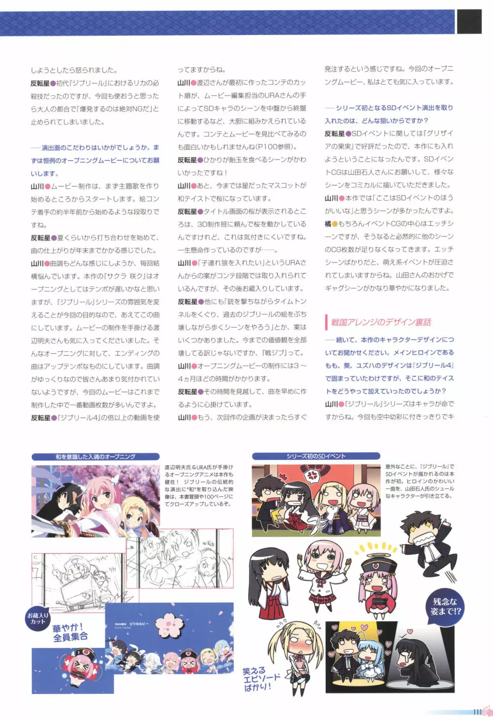 アニメムック 付録付)戦国天使ジブリール ビジュアルファンブック TECH GIAN STYLE Page.115