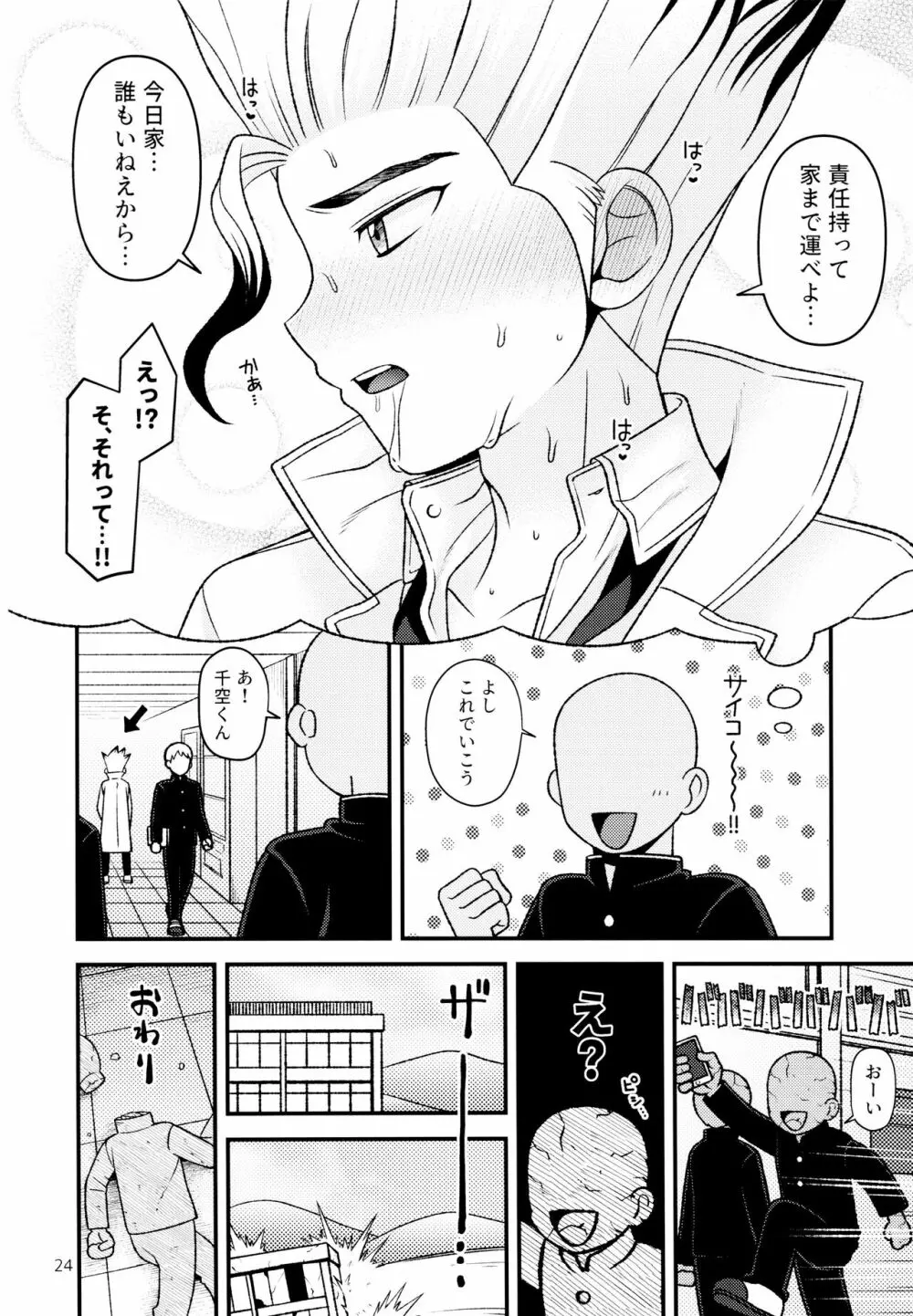 放課後の第二実験室 Page.24