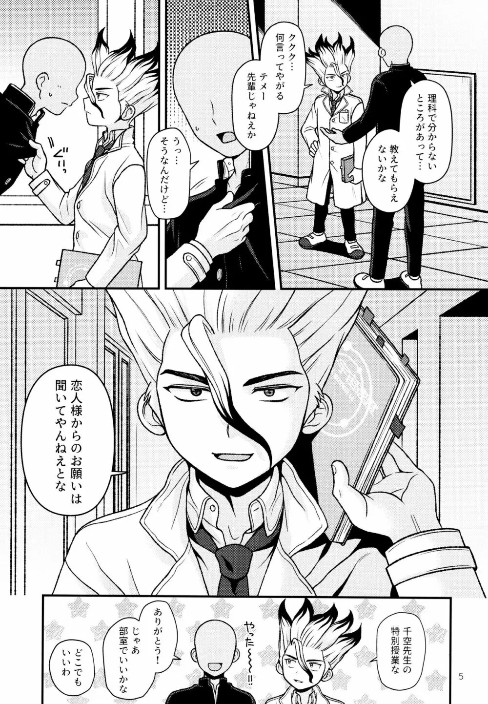 放課後の第二実験室 Page.5