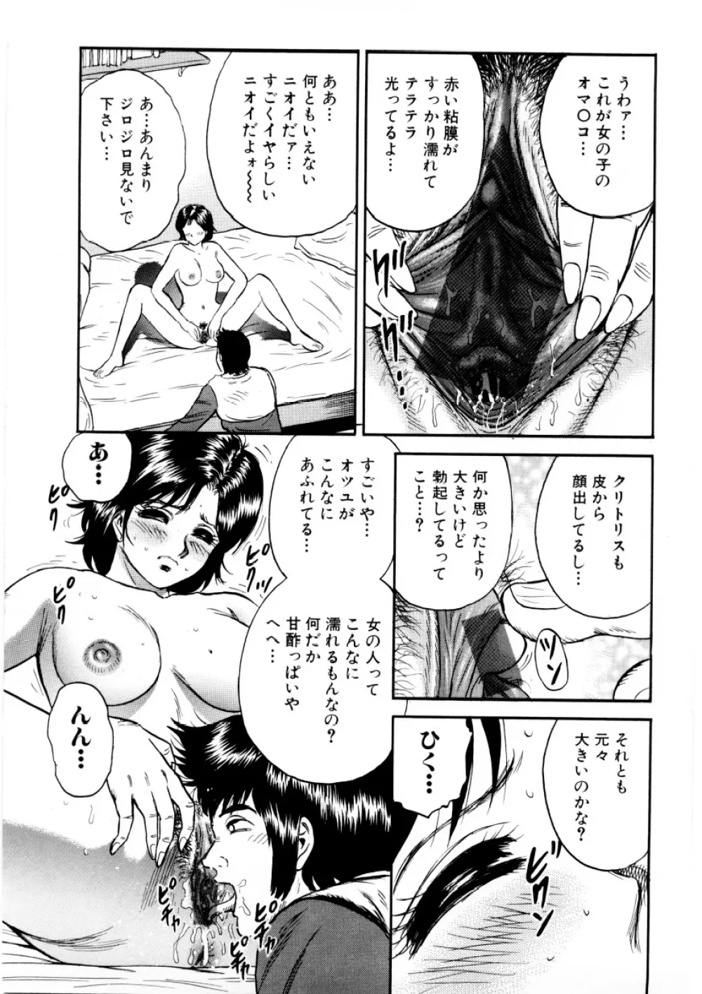 マザーエクスタシー Page.32