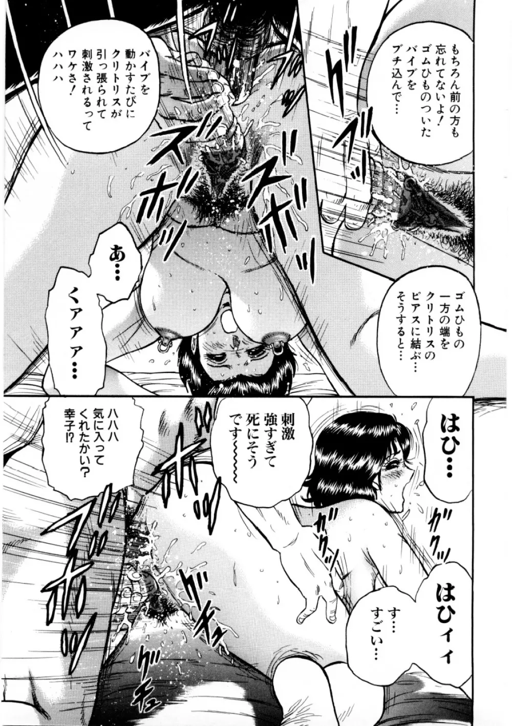 マザーエクスタシー Page.42