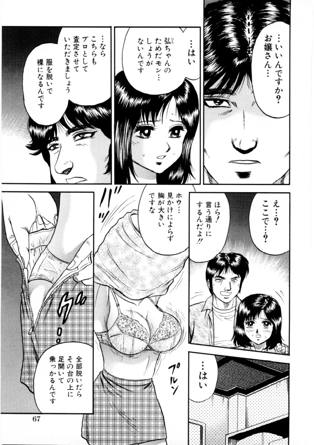 マザーエクスタシー Page.64