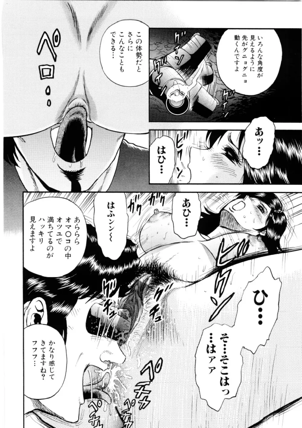 マザーエクスタシー Page.69