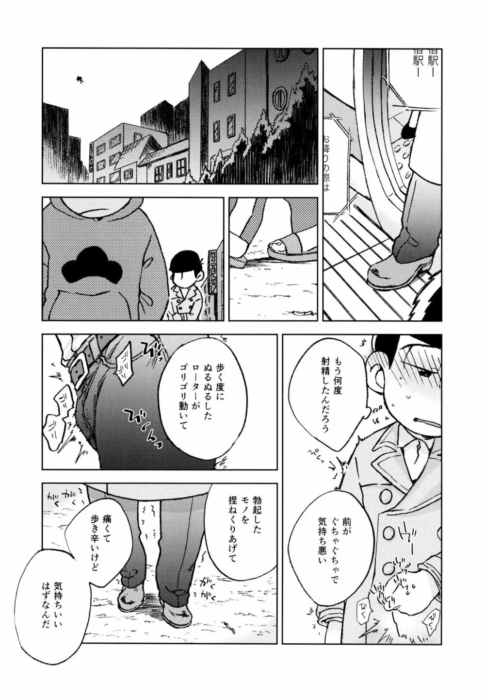 こんな小さな楽園に Page.19