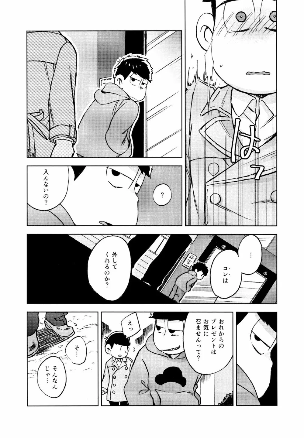 こんな小さな楽園に Page.22