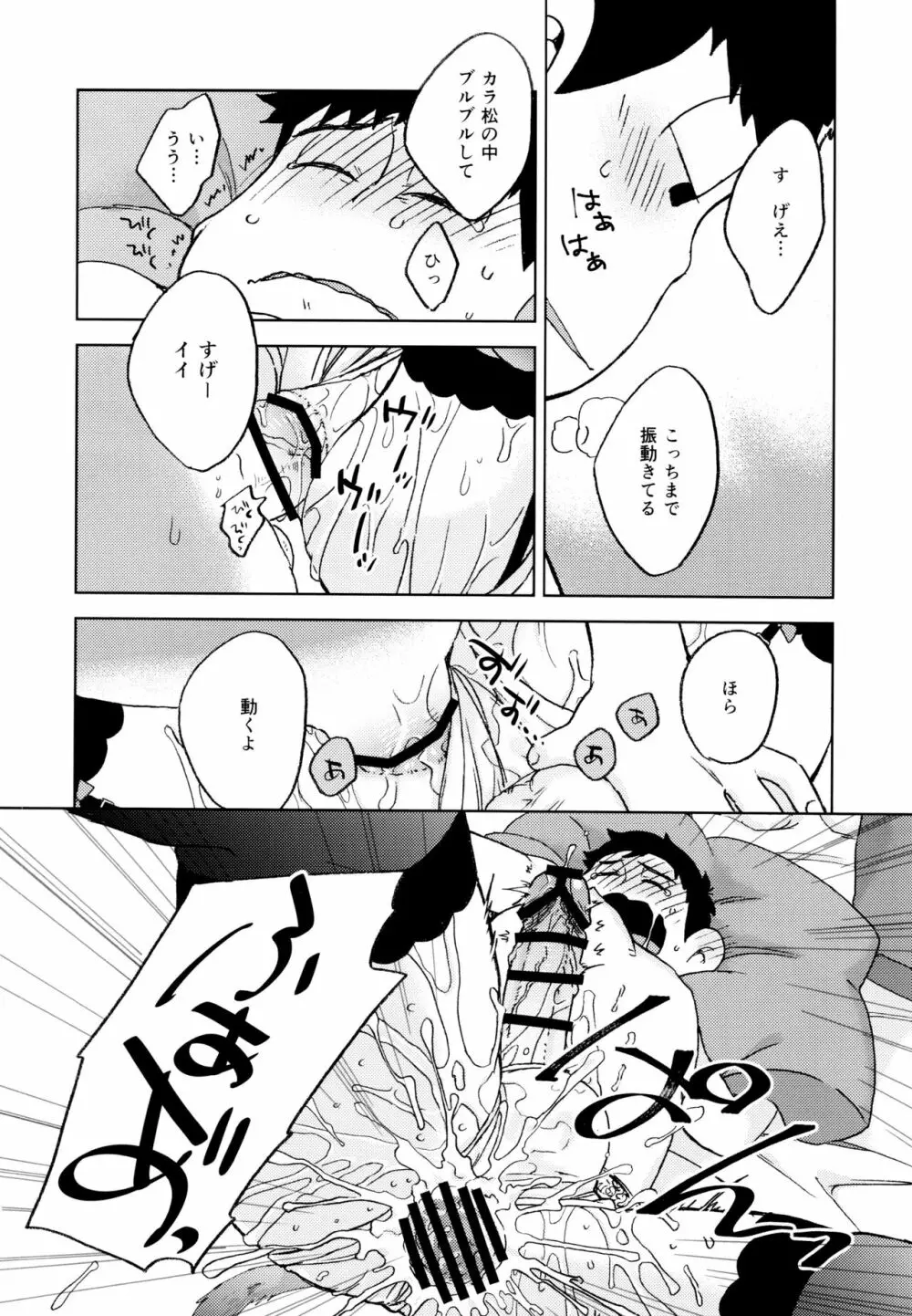 こんな小さな楽園に Page.30