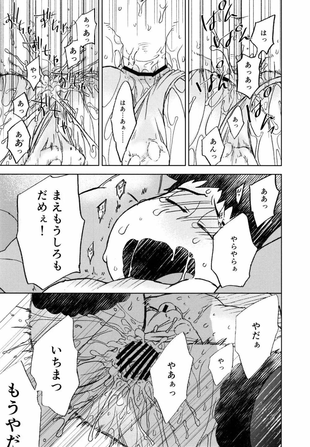 こんな小さな楽園に Page.31