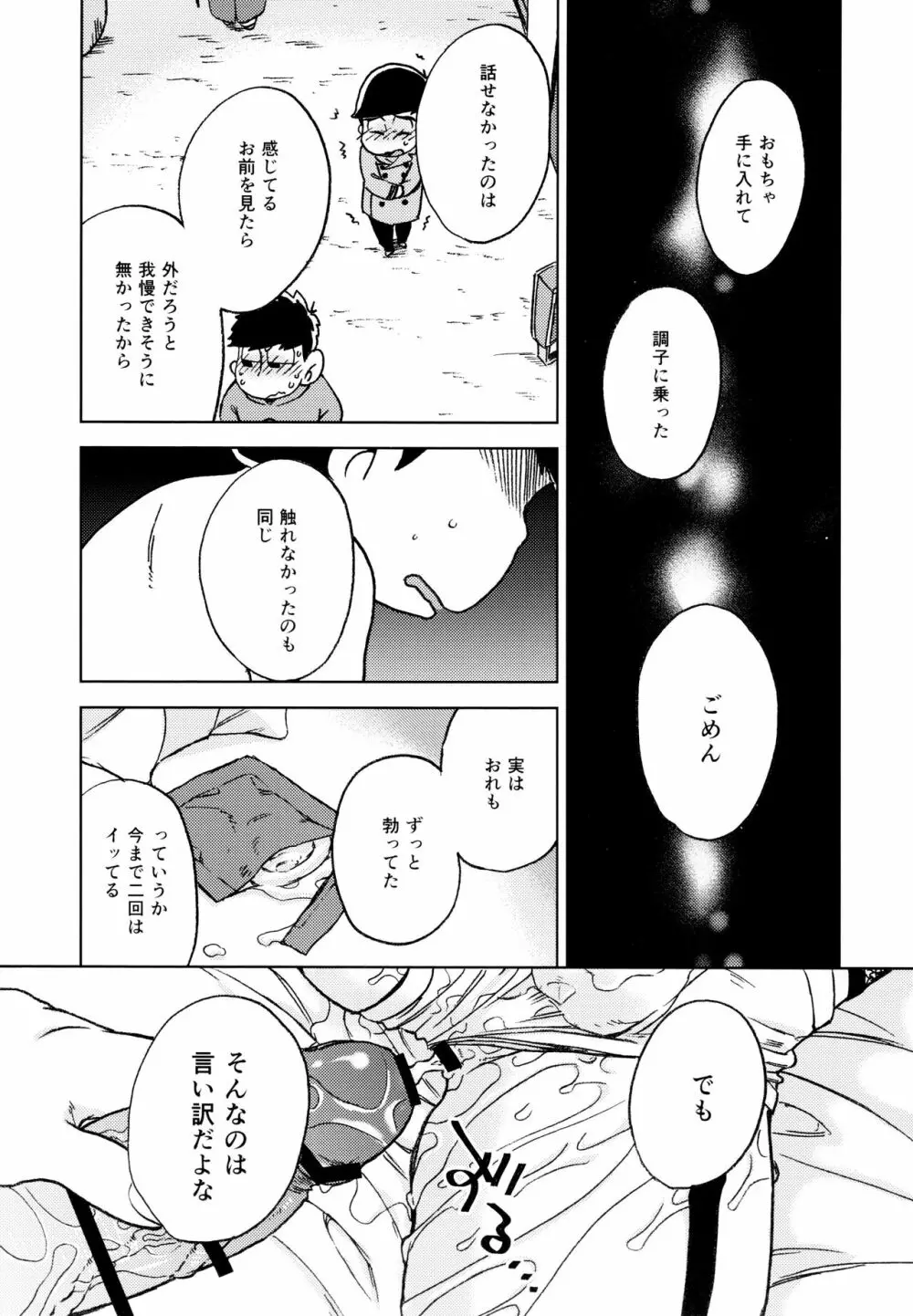 こんな小さな楽園に Page.39