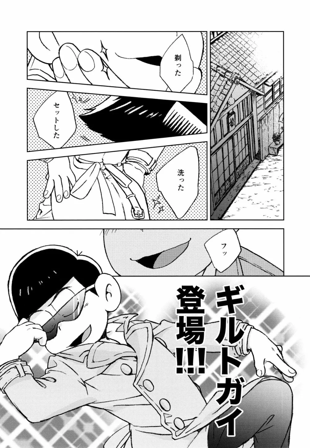 こんな小さな楽園に Page.5