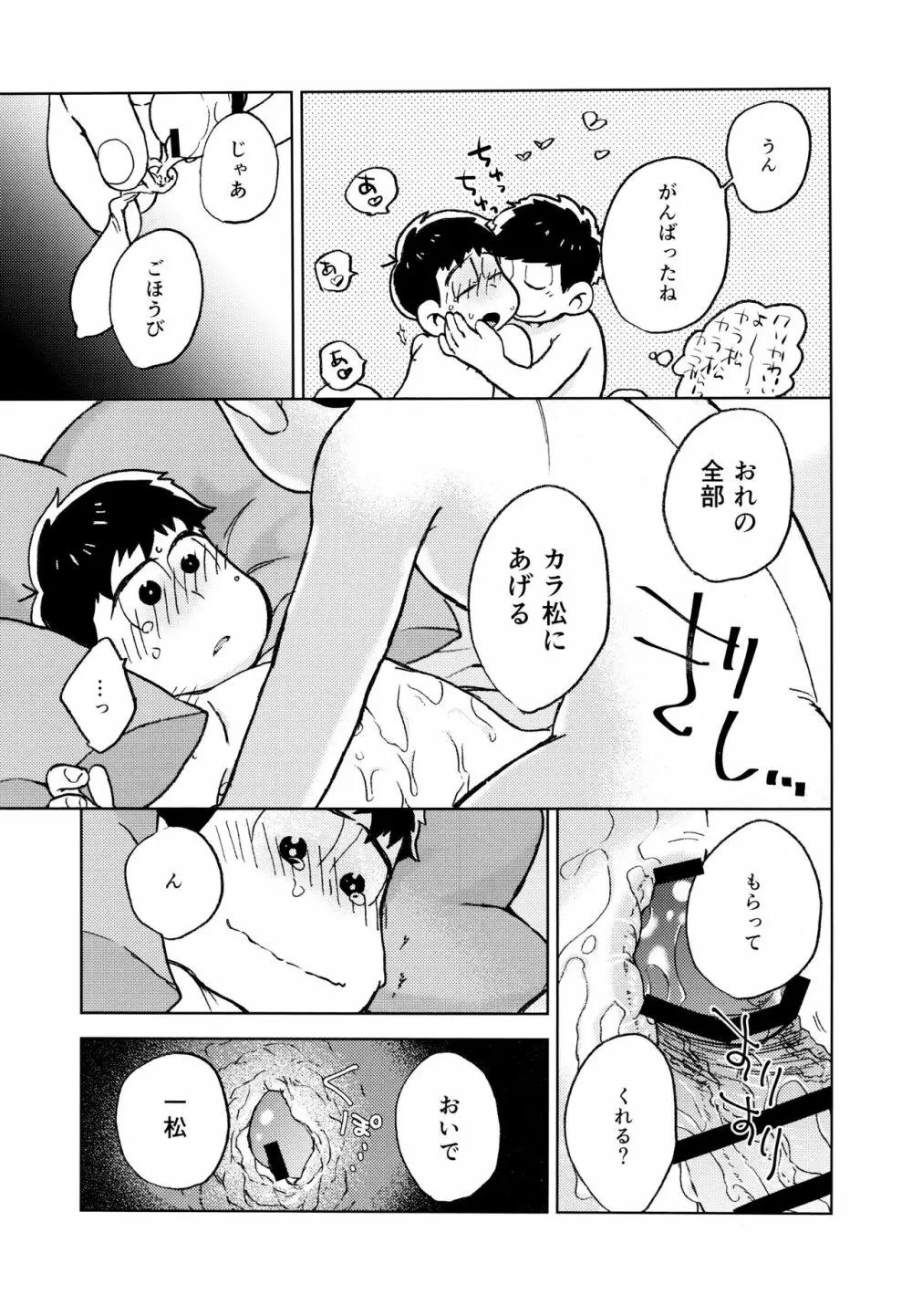 こんな小さな楽園に Page.55