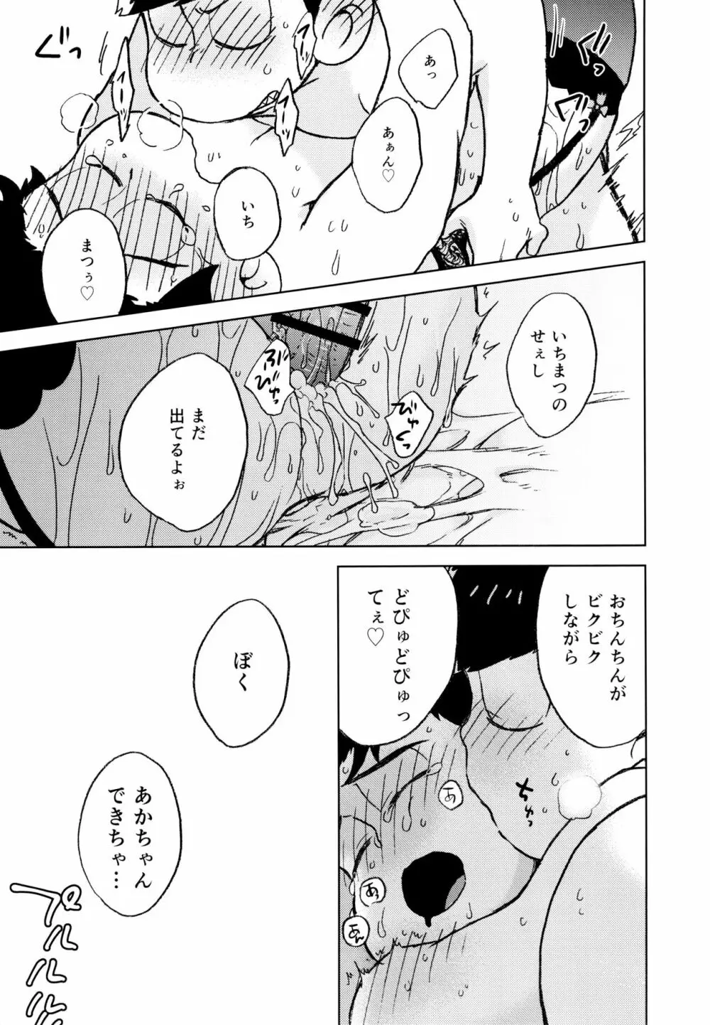 こんな小さな楽園に Page.67