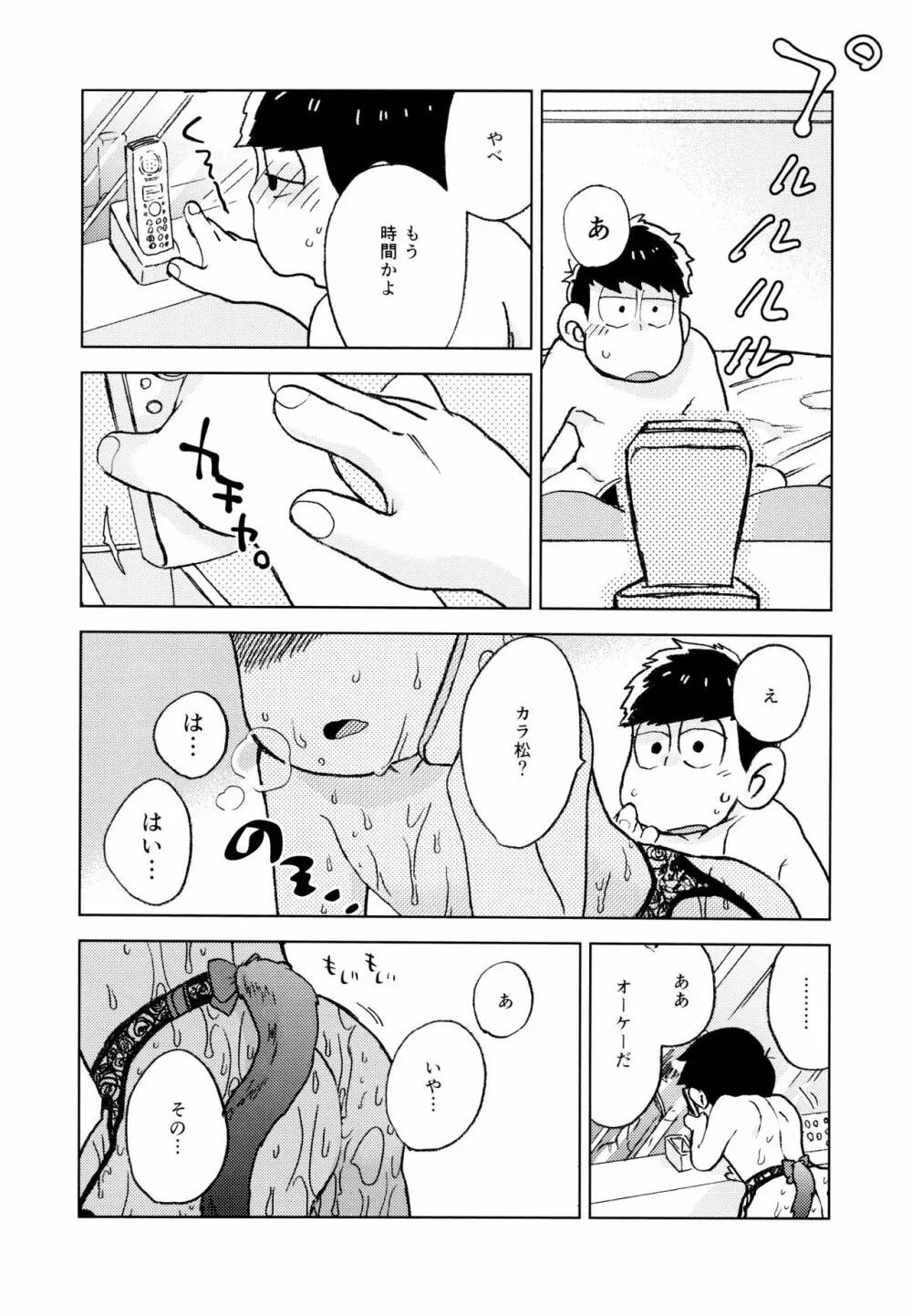 こんな小さな楽園に Page.68