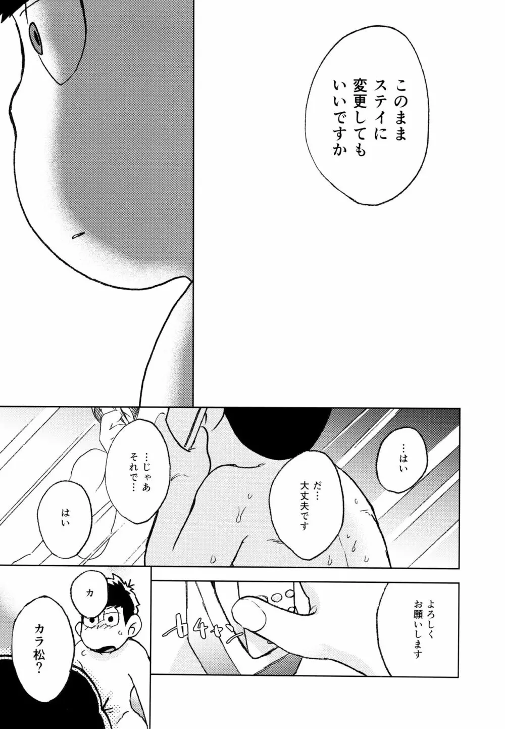 こんな小さな楽園に Page.69