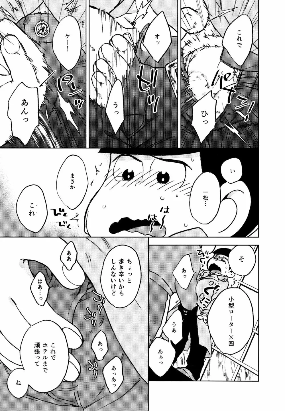 こんな小さな楽園に Page.9