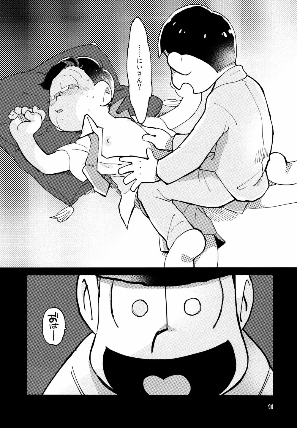 あまえびお寿司 (牛乳/拙者) 君たちピーチ・パパイヤ・マンゴーだね (おそ松さん) Page.11