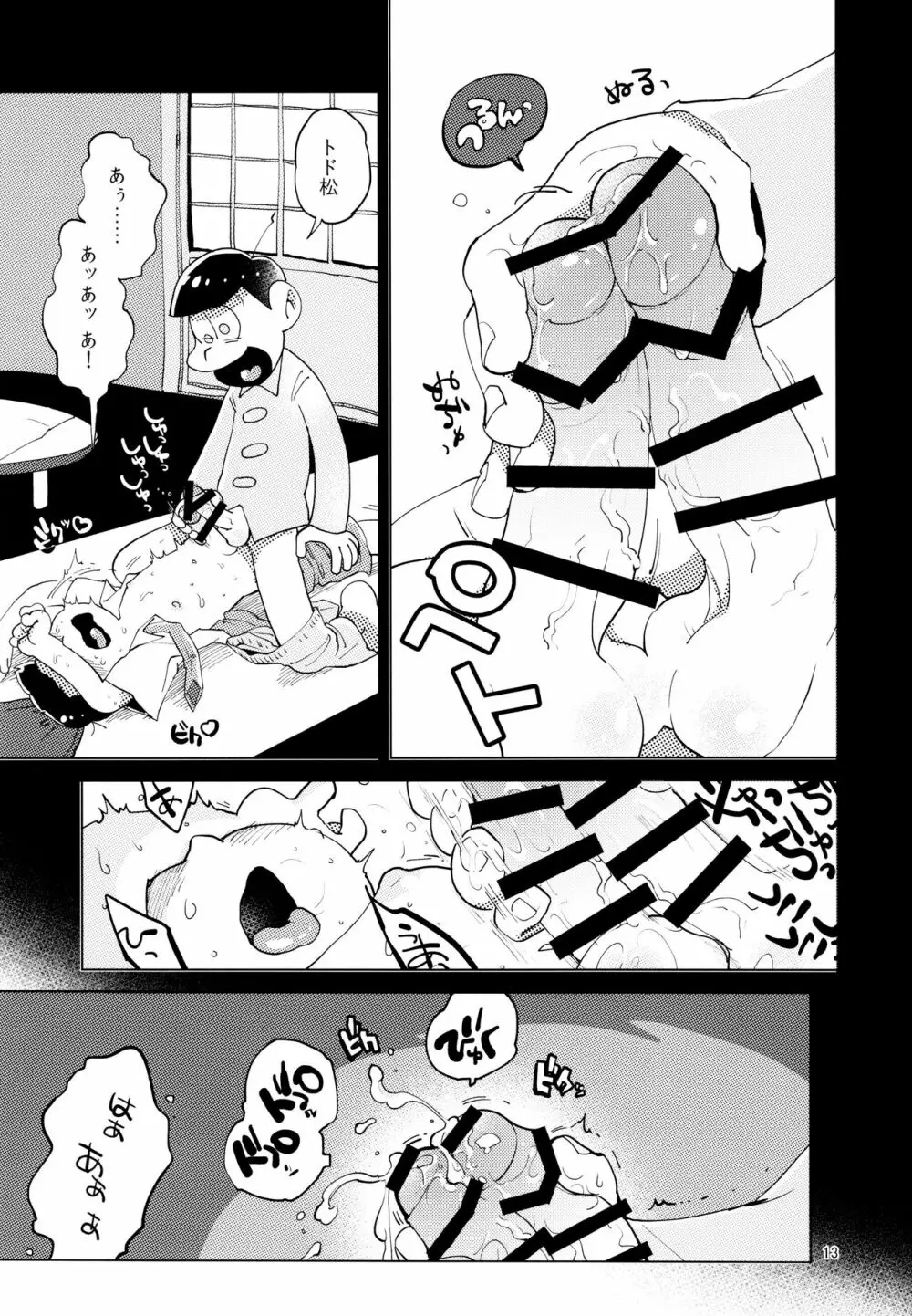 あまえびお寿司 (牛乳/拙者) 君たちピーチ・パパイヤ・マンゴーだね (おそ松さん) Page.13