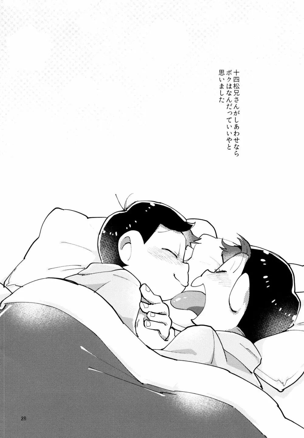 あまえびお寿司 (牛乳/拙者) 君たちピーチ・パパイヤ・マンゴーだね (おそ松さん) Page.28