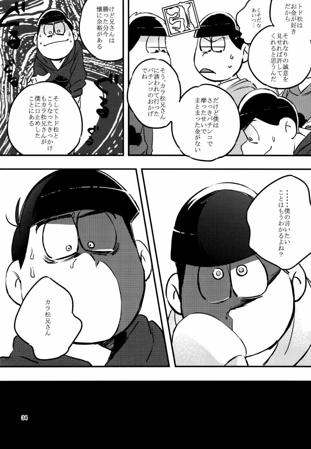 あまえびお寿司 (牛乳/拙者) 君たちピーチ・パパイヤ・マンゴーだね (おそ松さん) Page.34