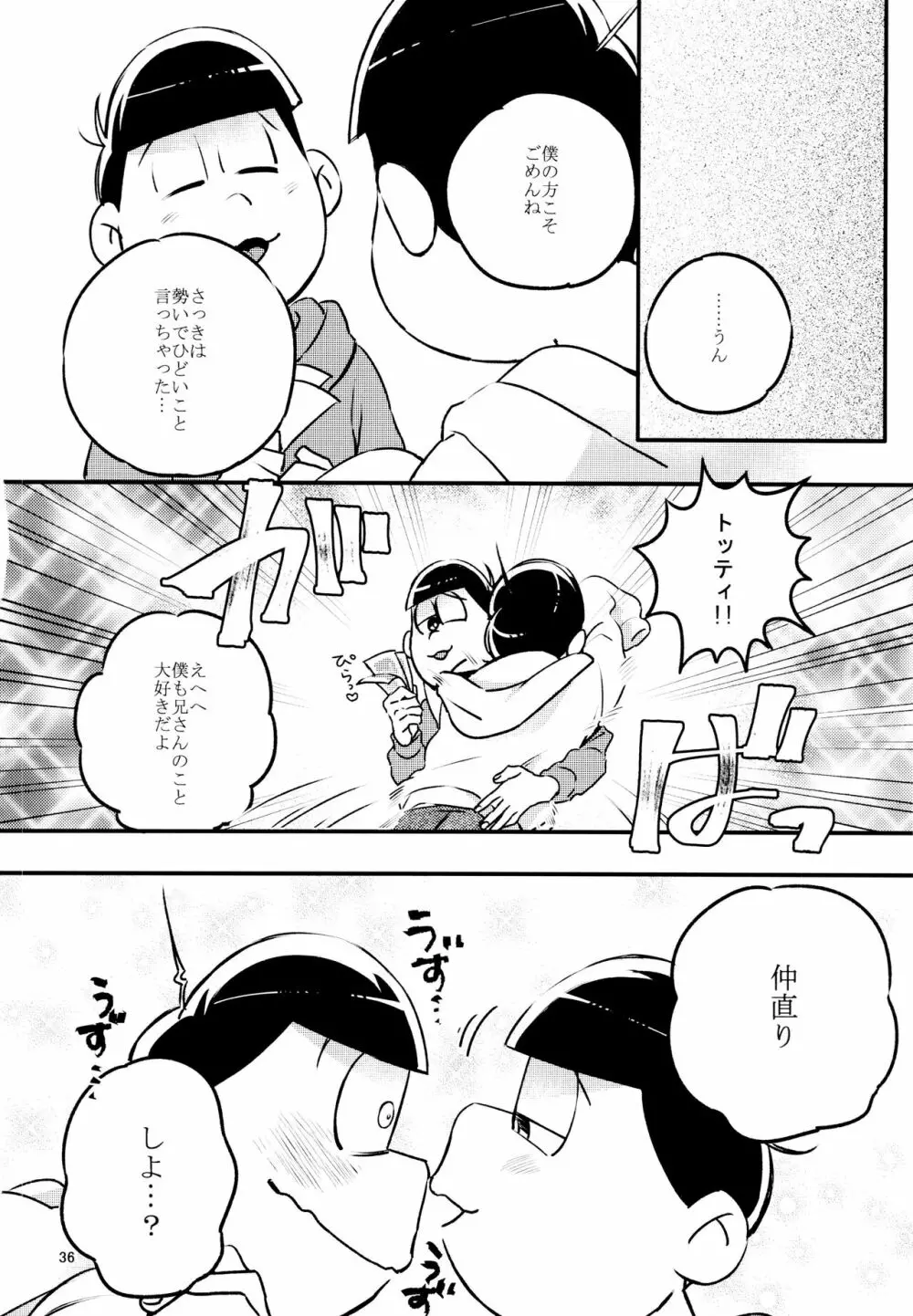 あまえびお寿司 (牛乳/拙者) 君たちピーチ・パパイヤ・マンゴーだね (おそ松さん) Page.36