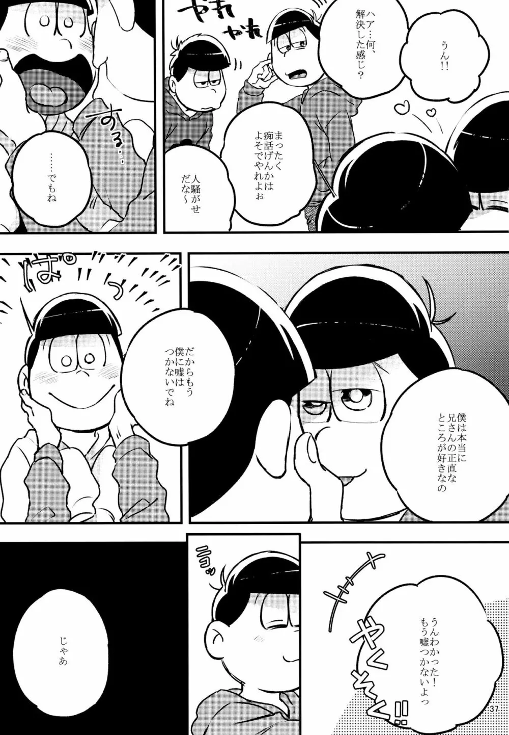 あまえびお寿司 (牛乳/拙者) 君たちピーチ・パパイヤ・マンゴーだね (おそ松さん) Page.37