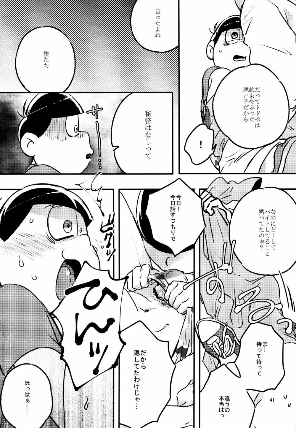 あまえびお寿司 (牛乳/拙者) 君たちピーチ・パパイヤ・マンゴーだね (おそ松さん) Page.41