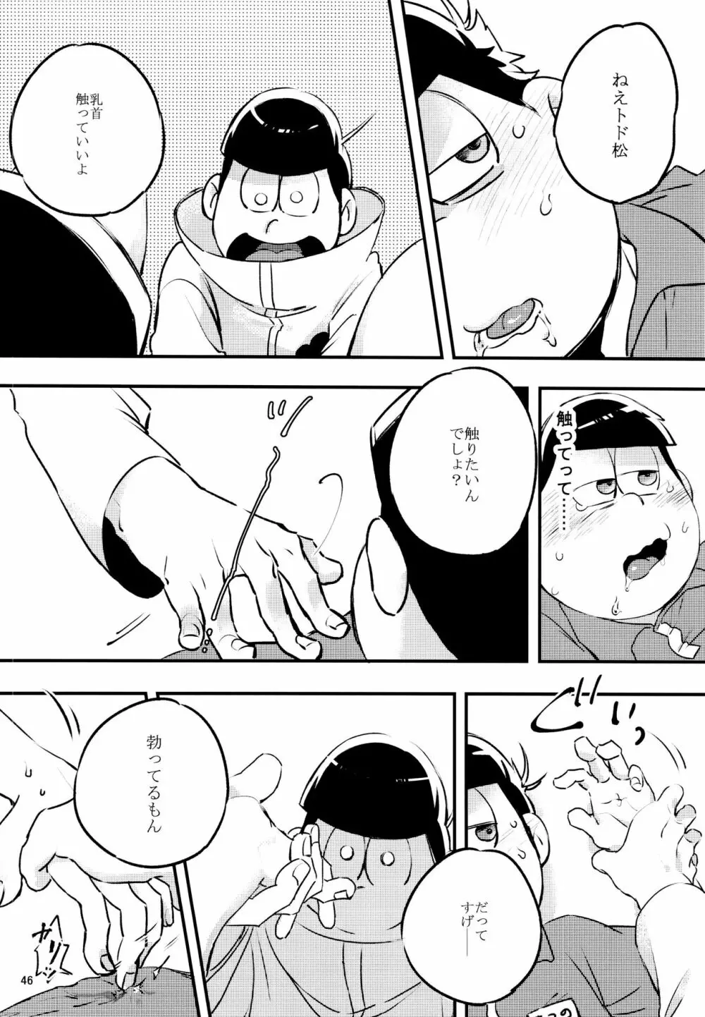 あまえびお寿司 (牛乳/拙者) 君たちピーチ・パパイヤ・マンゴーだね (おそ松さん) Page.46