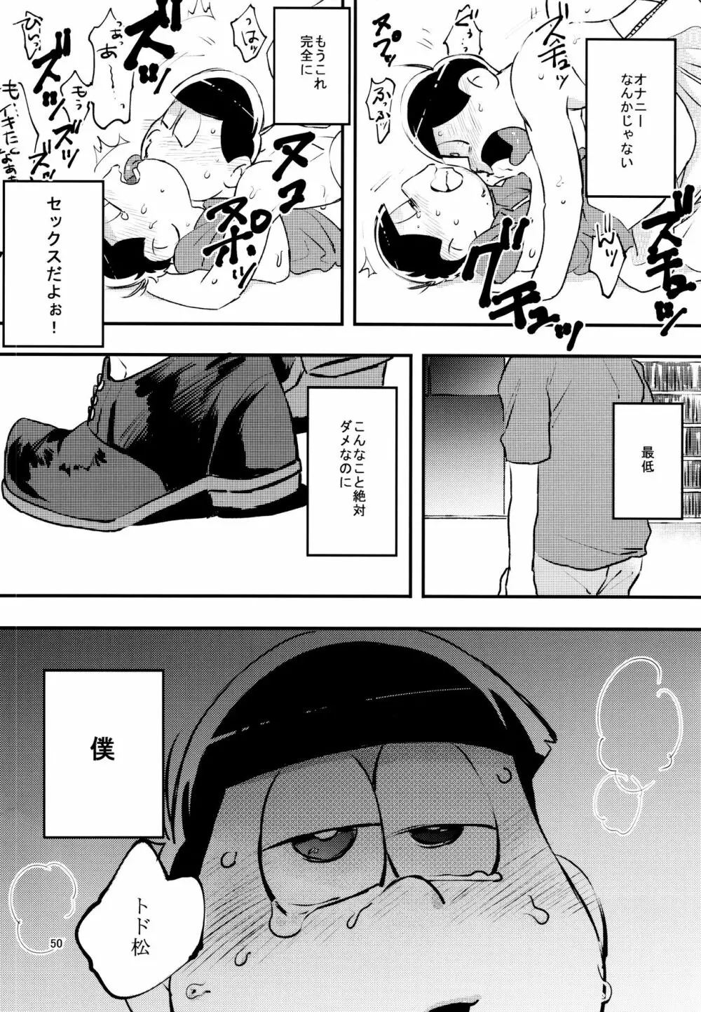 あまえびお寿司 (牛乳/拙者) 君たちピーチ・パパイヤ・マンゴーだね (おそ松さん) Page.50