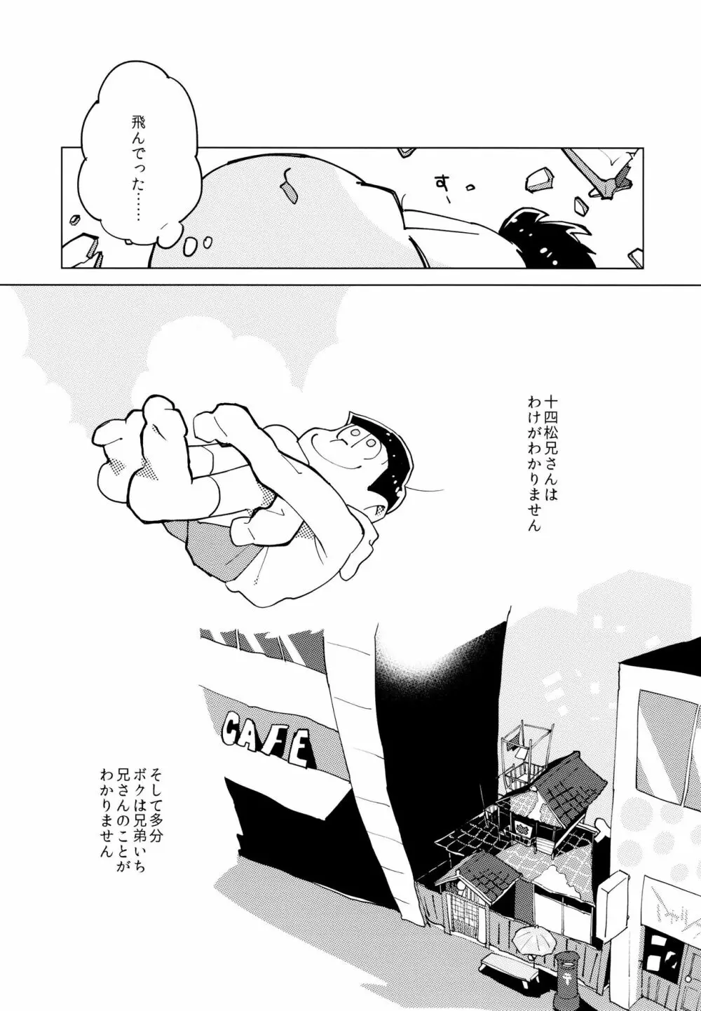 あまえびお寿司 (牛乳/拙者) 君たちピーチ・パパイヤ・マンゴーだね (おそ松さん) Page.7