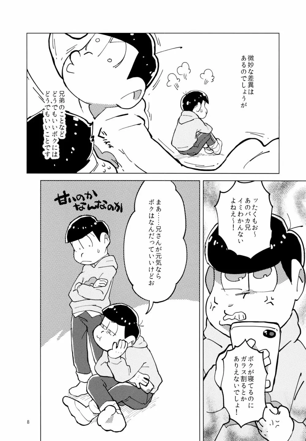 あまえびお寿司 (牛乳/拙者) 君たちピーチ・パパイヤ・マンゴーだね (おそ松さん) Page.8