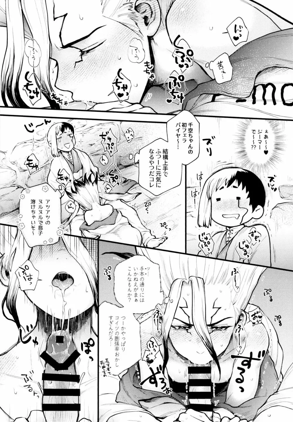 手も足もでないね Page.12