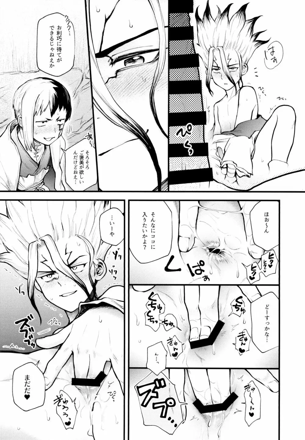 手も足もでないね Page.16