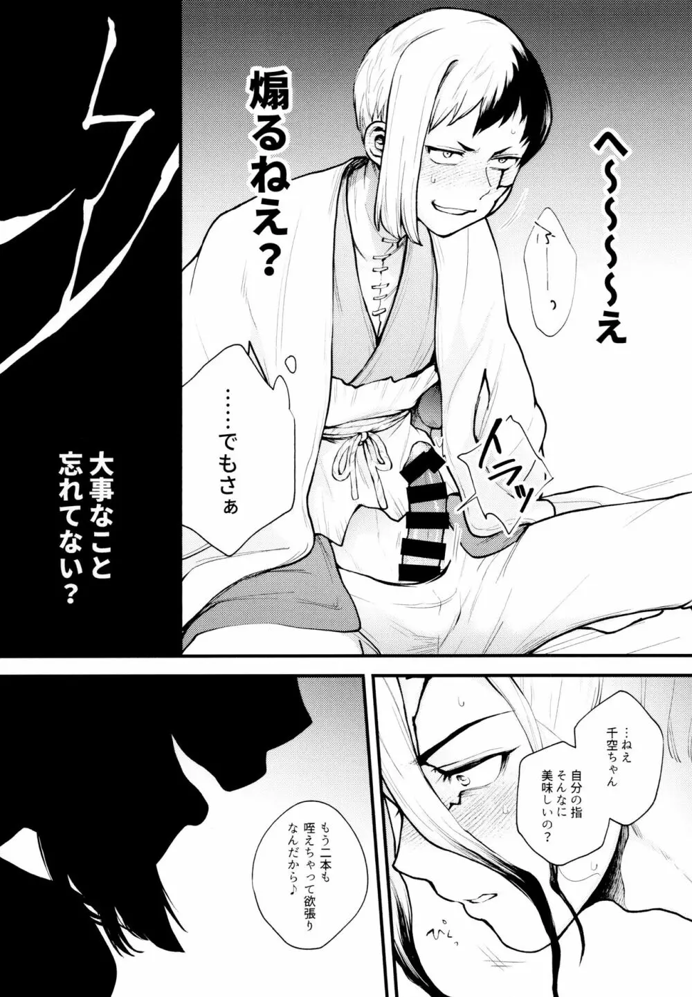 手も足もでないね Page.17