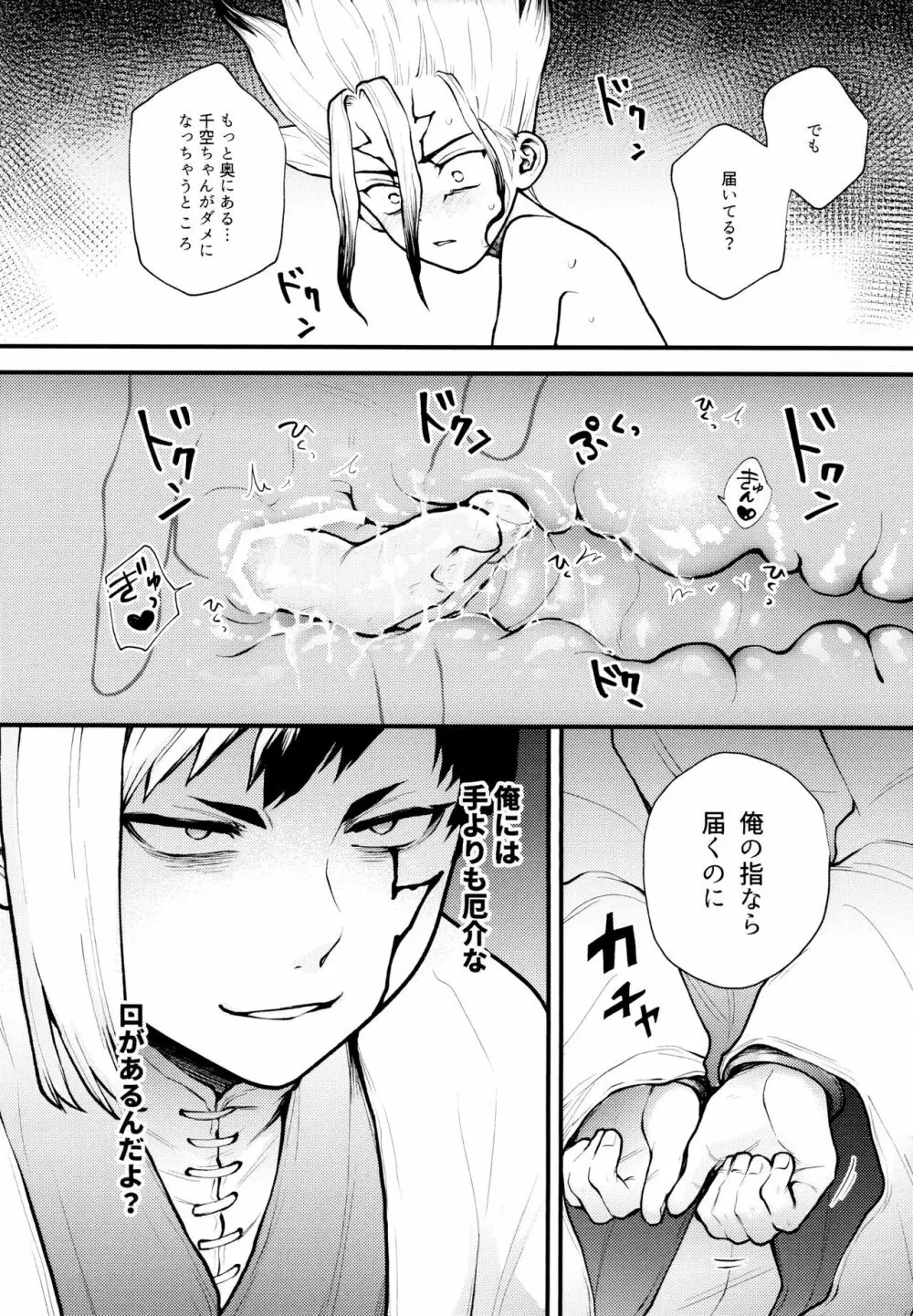 手も足もでないね Page.18