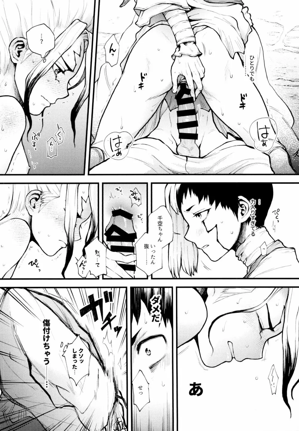 手も足もでないね Page.23