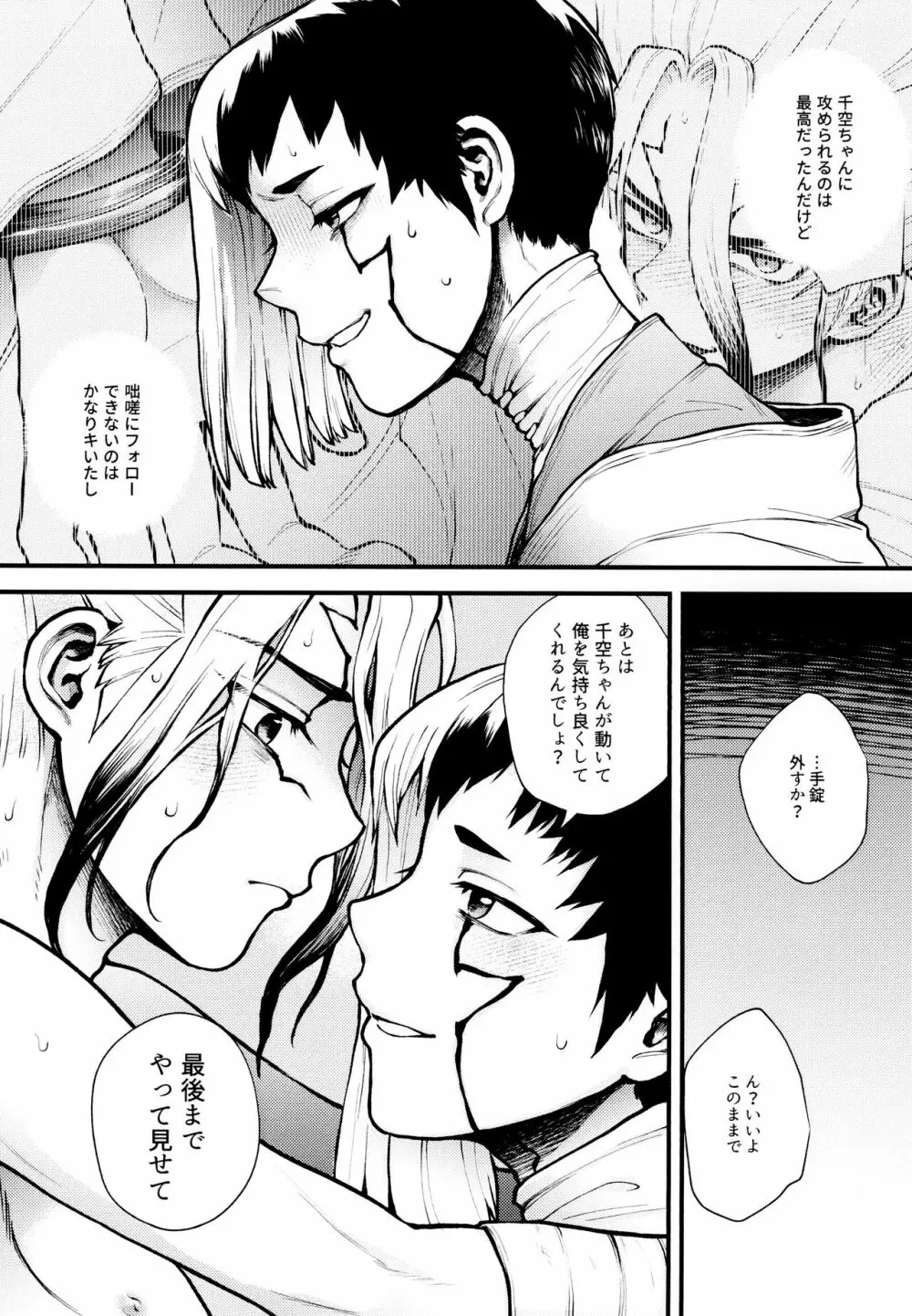 手も足もでないね Page.28