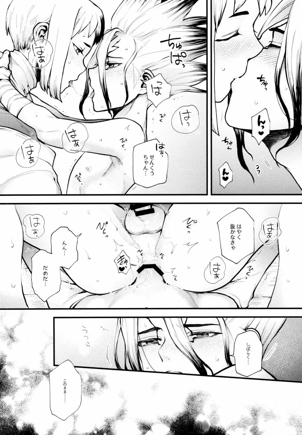 手も足もでないね Page.37