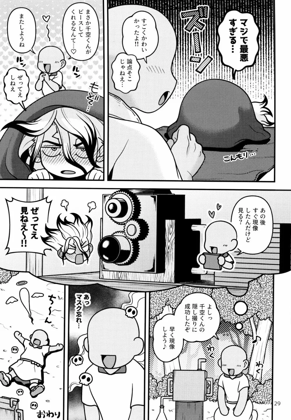 マイフォトグラフ Page.29