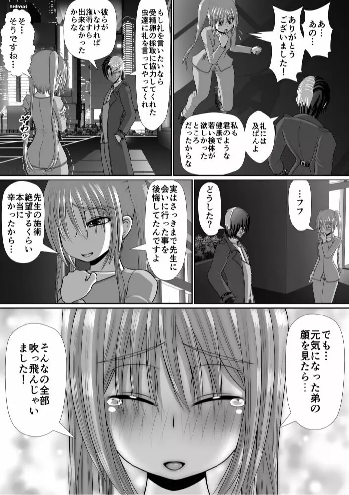 膣破壊系女子6 Page.103