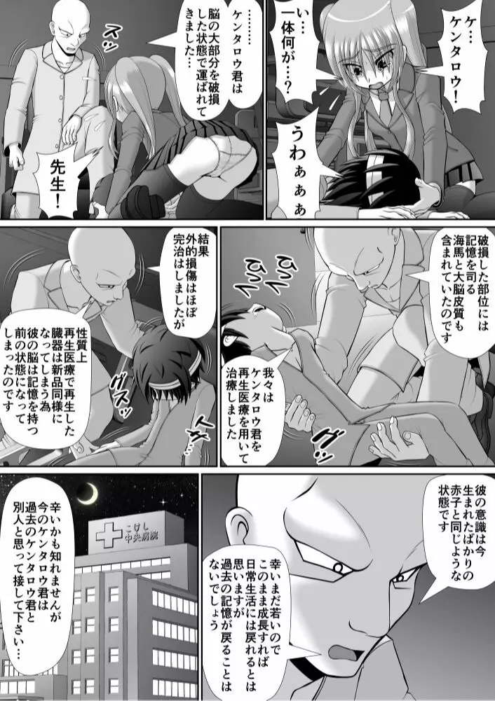 膣破壊系女子6 Page.13