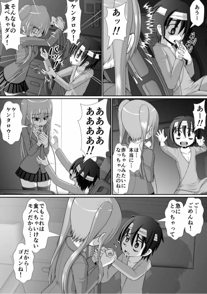 膣破壊系女子6 Page.15