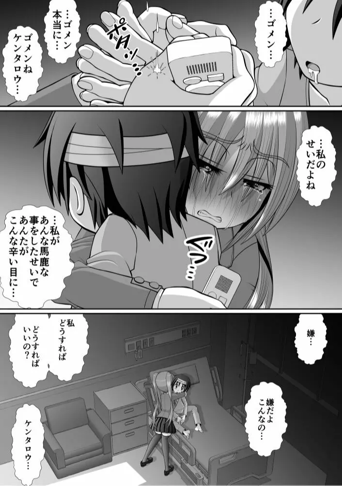 膣破壊系女子6 Page.16