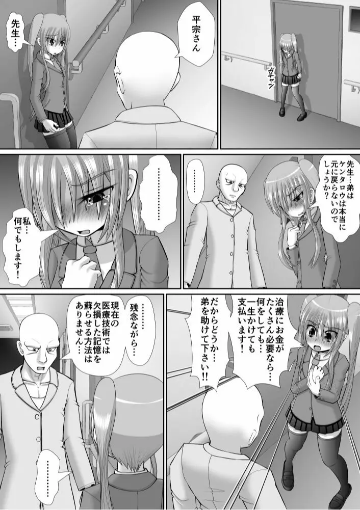 膣破壊系女子6 Page.17