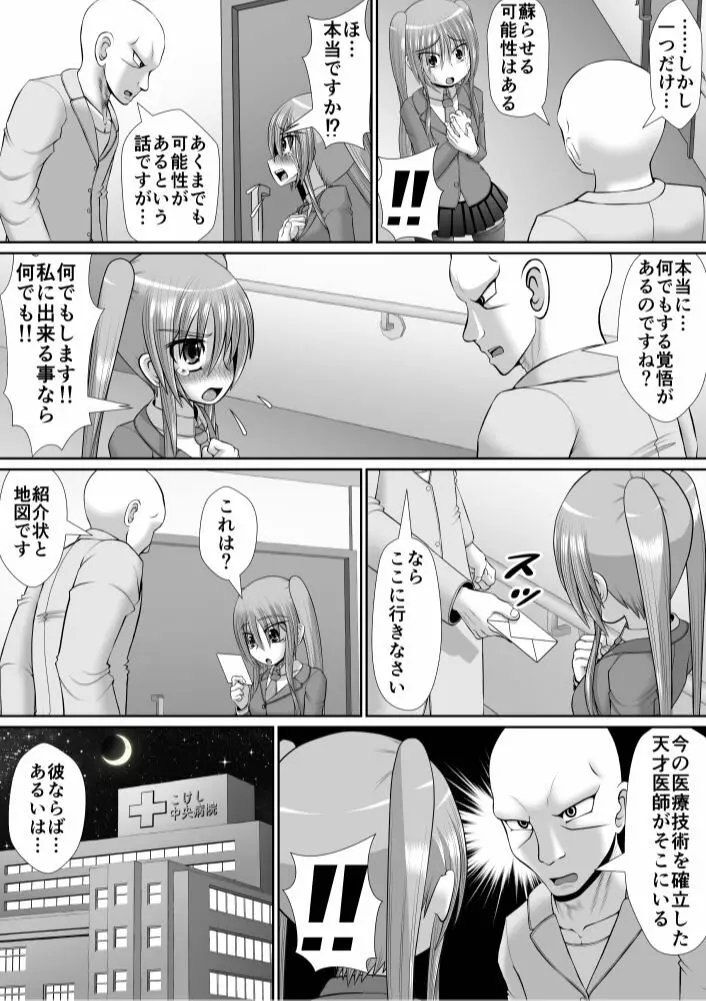 膣破壊系女子6 Page.18